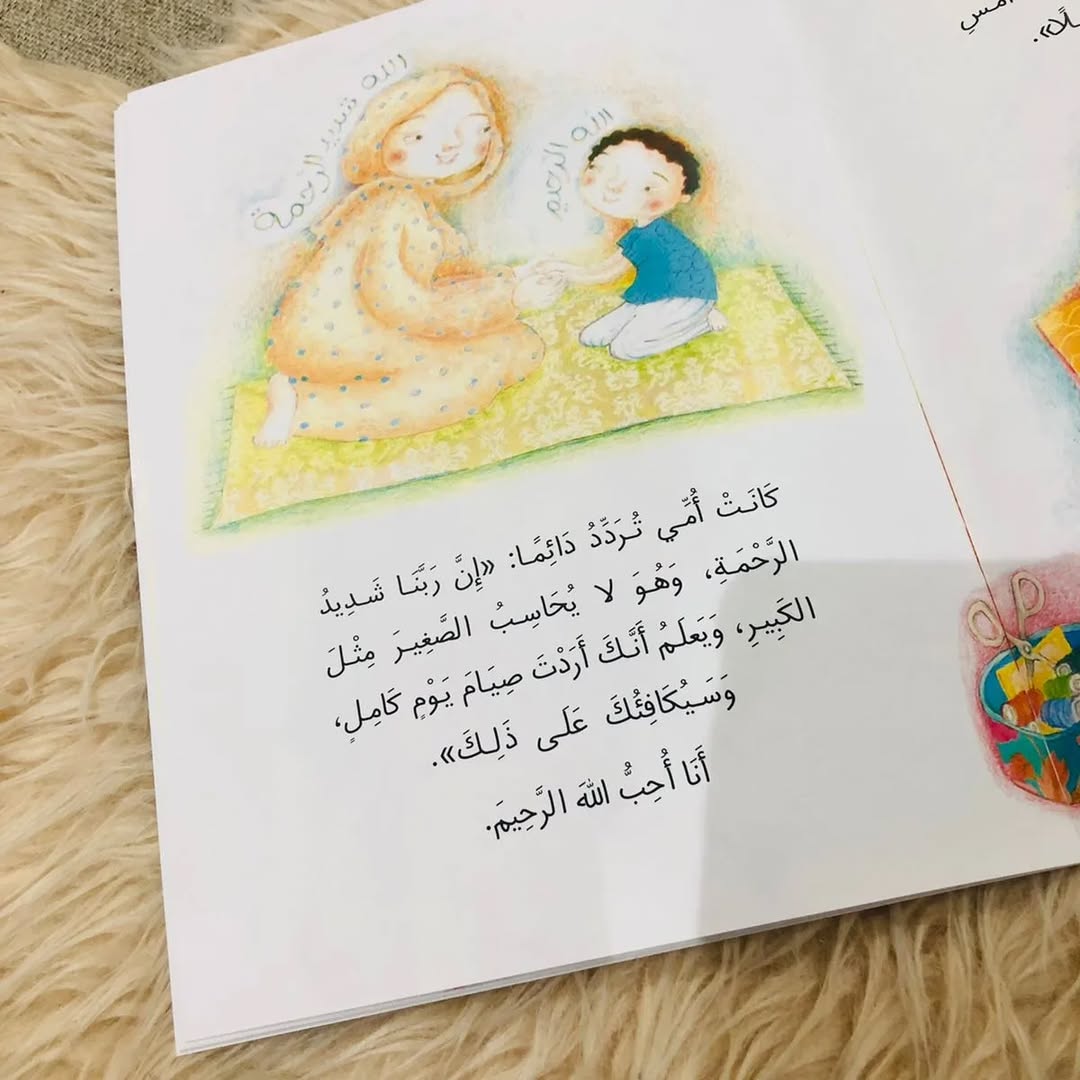 Sufyan and the Ramadan Lantern - سفيان وفانوس رمضان