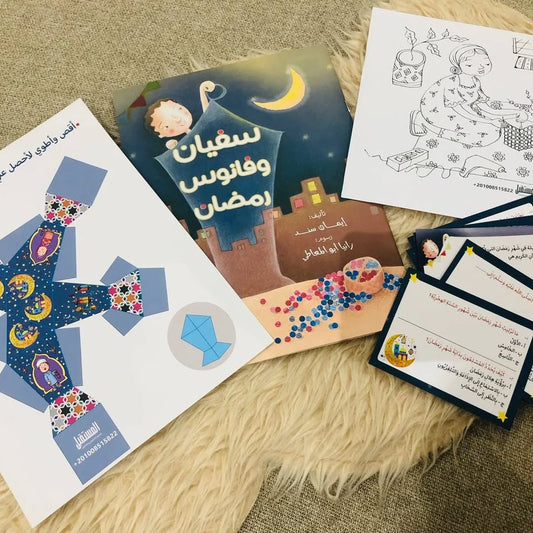 Sufyan and the Ramadan Lantern - سفيان وفانوس رمضان
