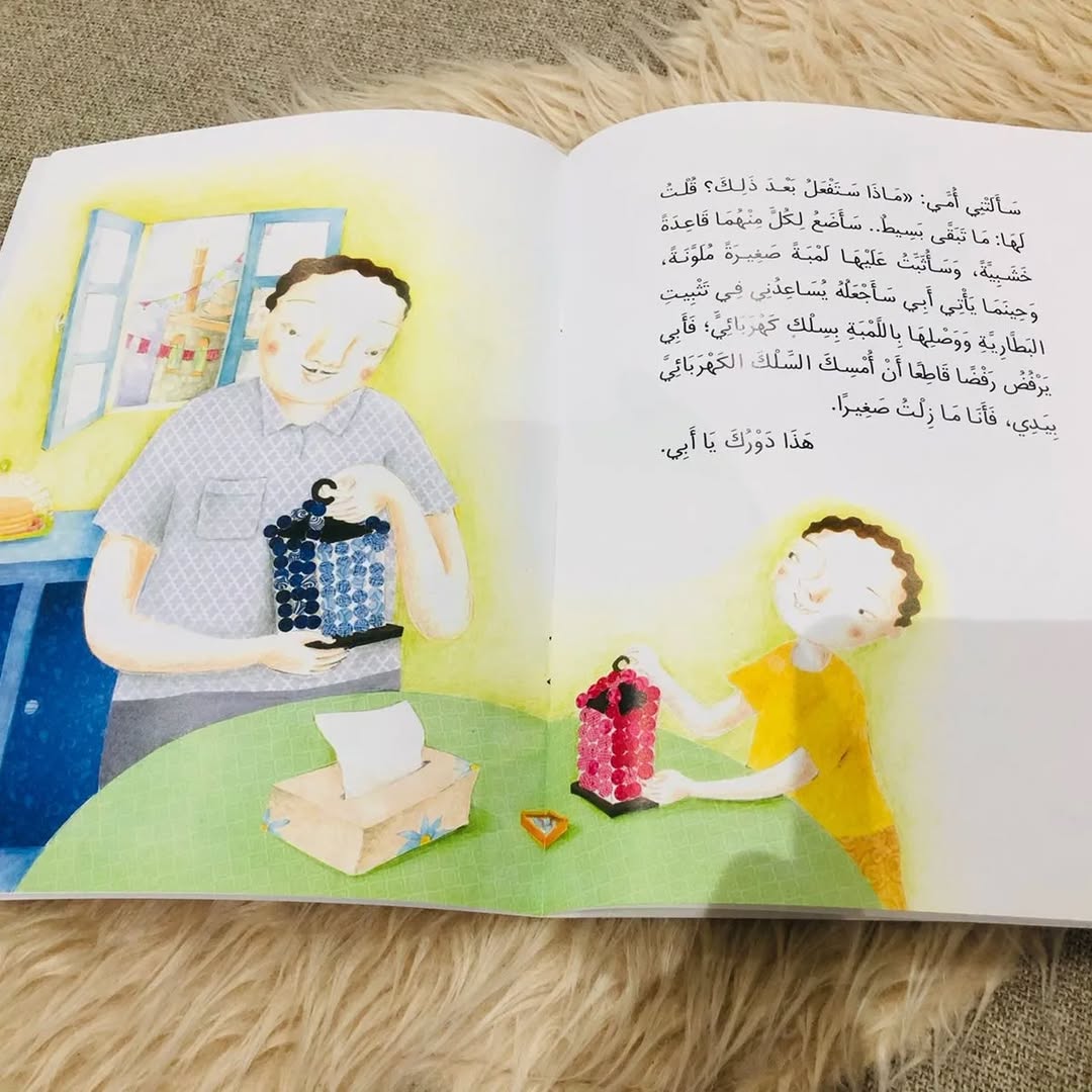 Sufyan and the Ramadan Lantern - سفيان وفانوس رمضان