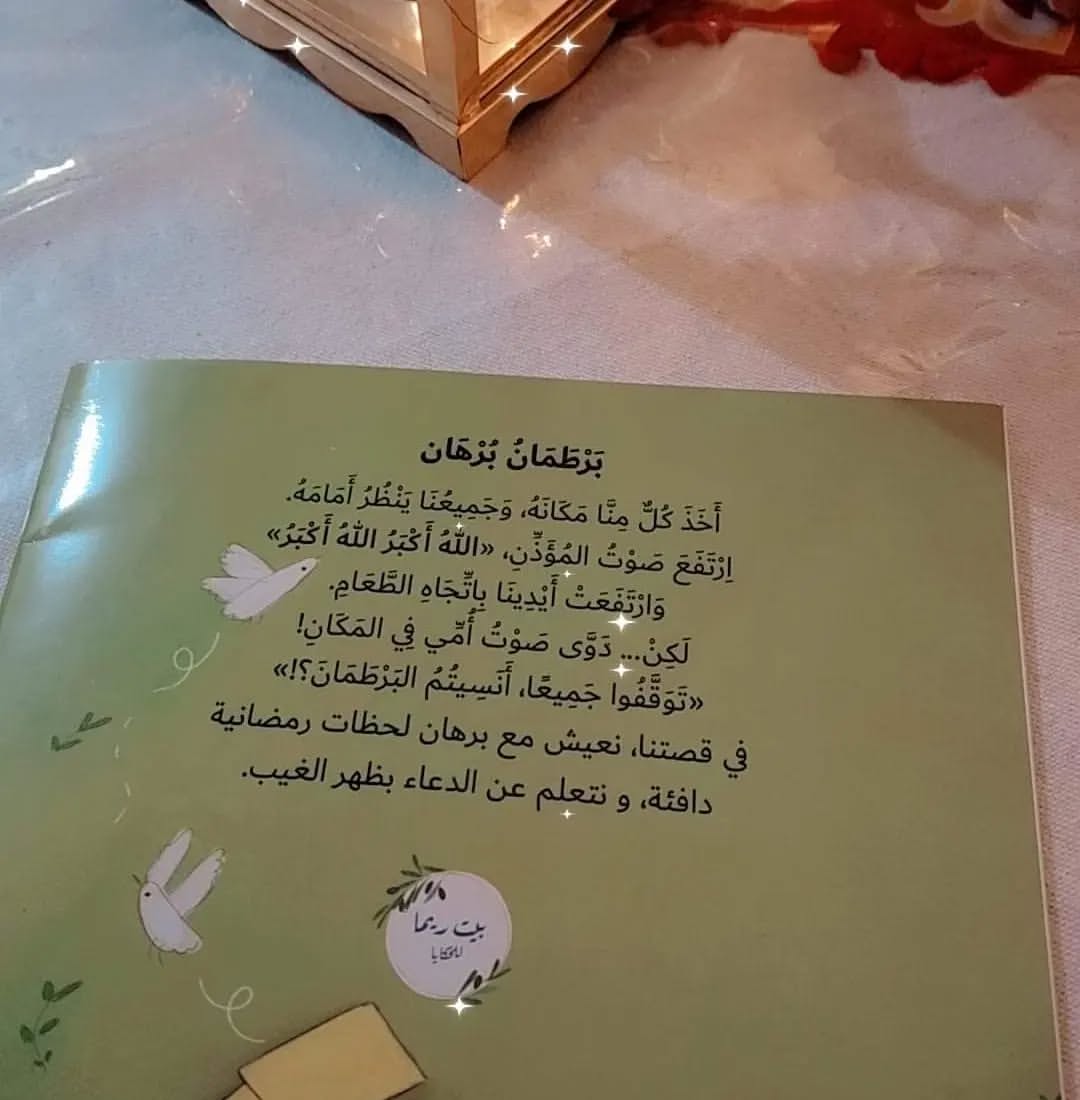 Burhan’s Jar - برطمان برهان