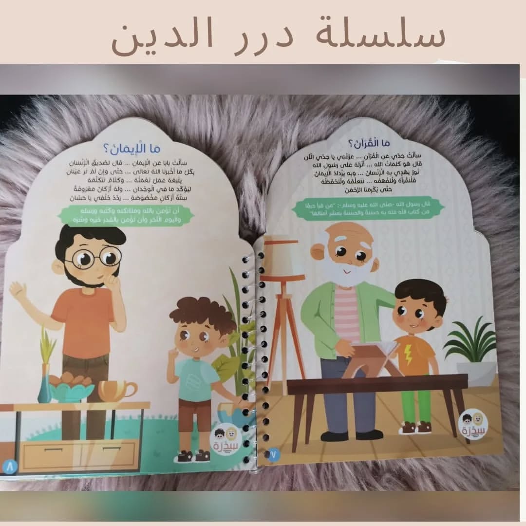 Gems of the Religion - درر الدين
