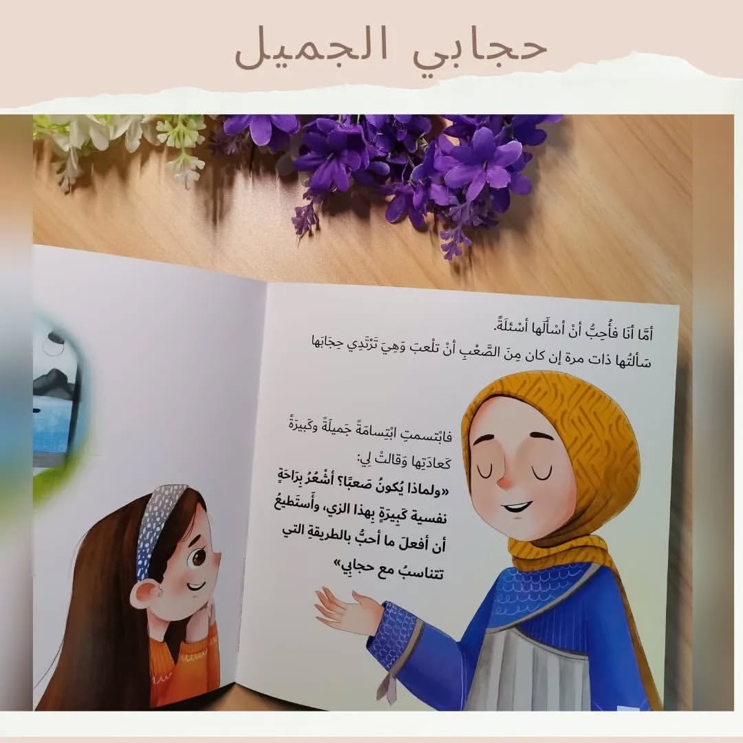 Mon Beau Hijab - حجابي الجميل