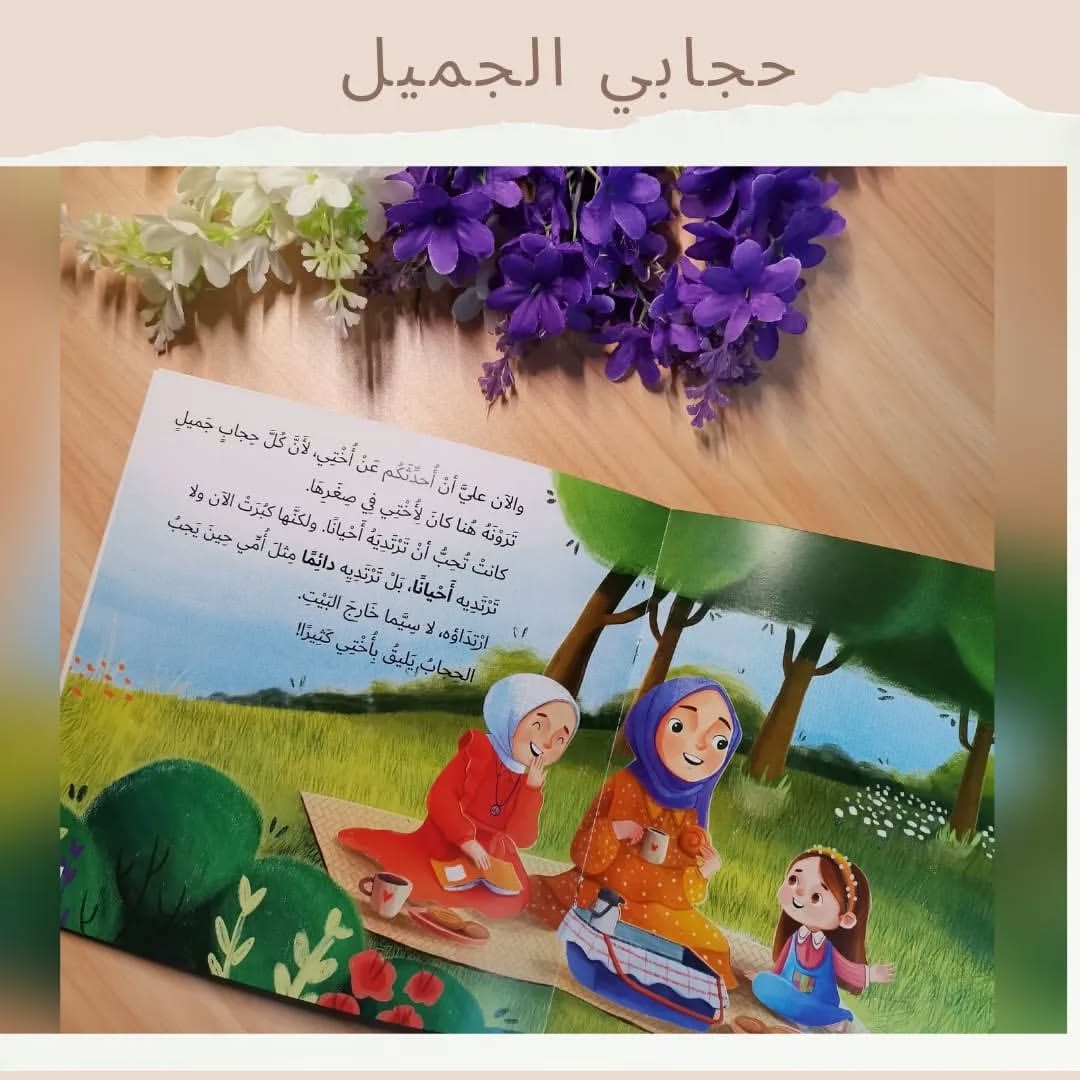 Mon Beau Hijab - حجابي الجميل