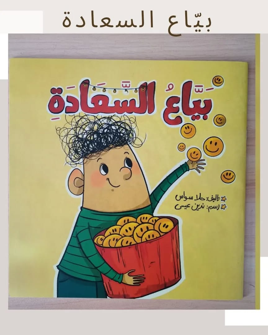 The Happiness Seller - The Happiness Seller
