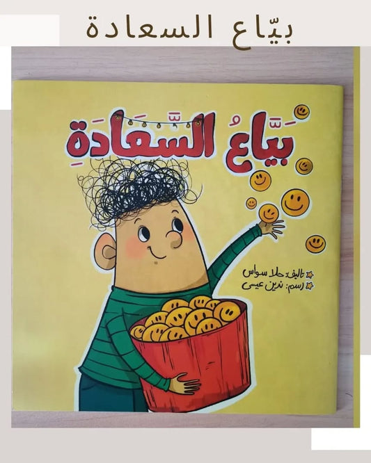 The Happiness Seller - بياع السعادة