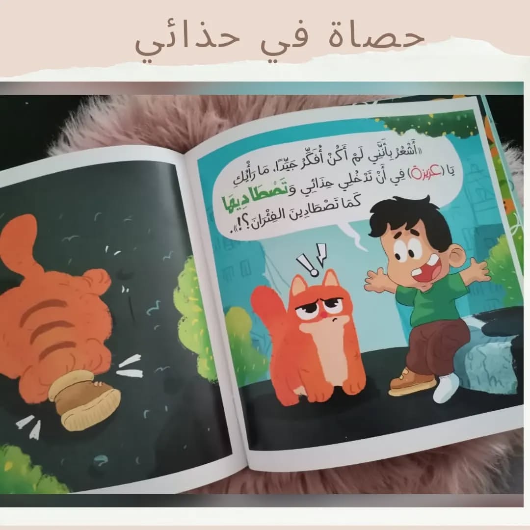 A Pebble in My Shoe - حصاة في حذائي
