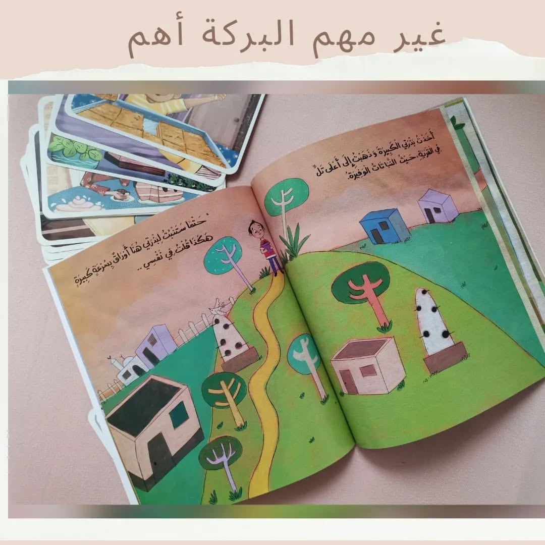 Pas important, la bénédiction est ce qui compte - غير مهم البركة أهم