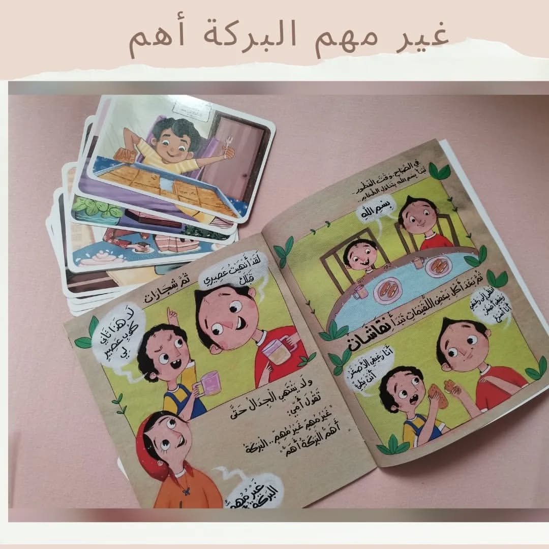 Pas important, la bénédiction est ce qui compte - غير مهم البركة أهم