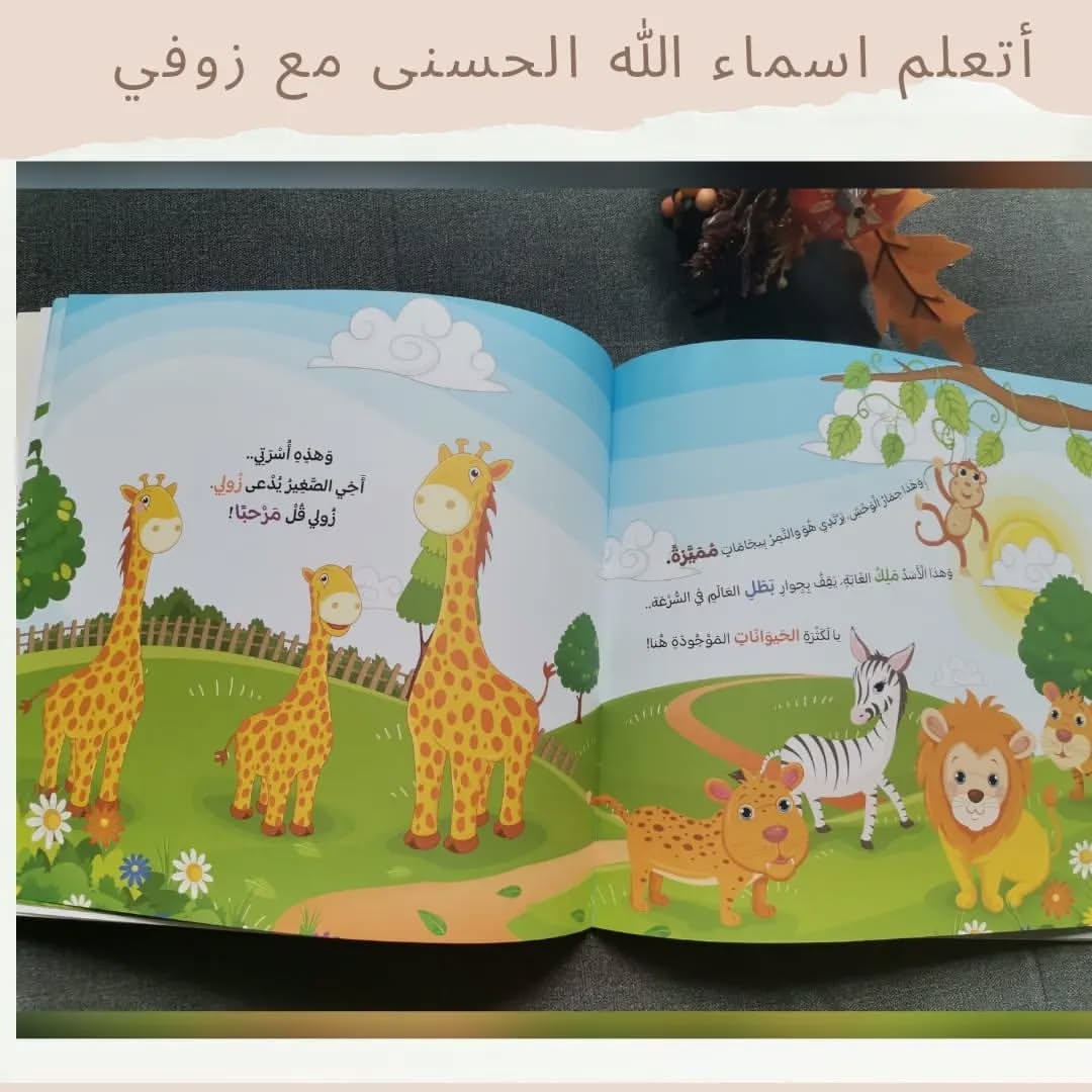 Learn the Beautiful Names of Allah with Zofi - Learn the Beautiful Names of Allah with Zofi