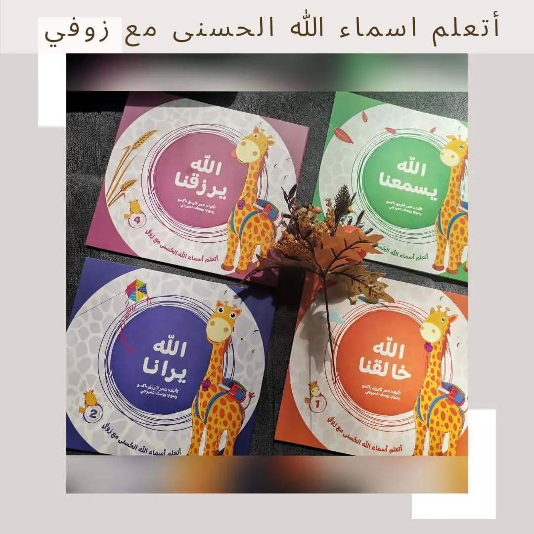 Learn the Beautiful Names of Allah with Zofi - Learn the Beautiful Names of Allah with Zofi
