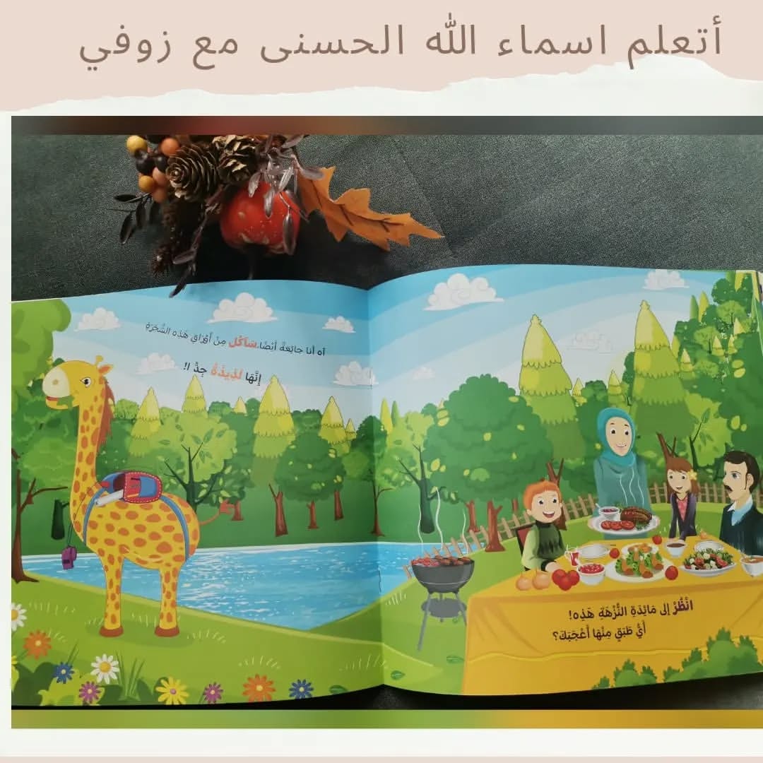 Learn the Beautiful Names of Allah with Zofi - Learn the Beautiful Names of Allah with Zofi