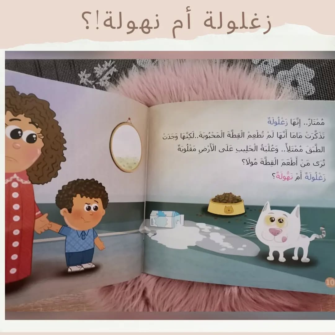 Zaghloula ou Nahoula - زغلوله أم نهولة