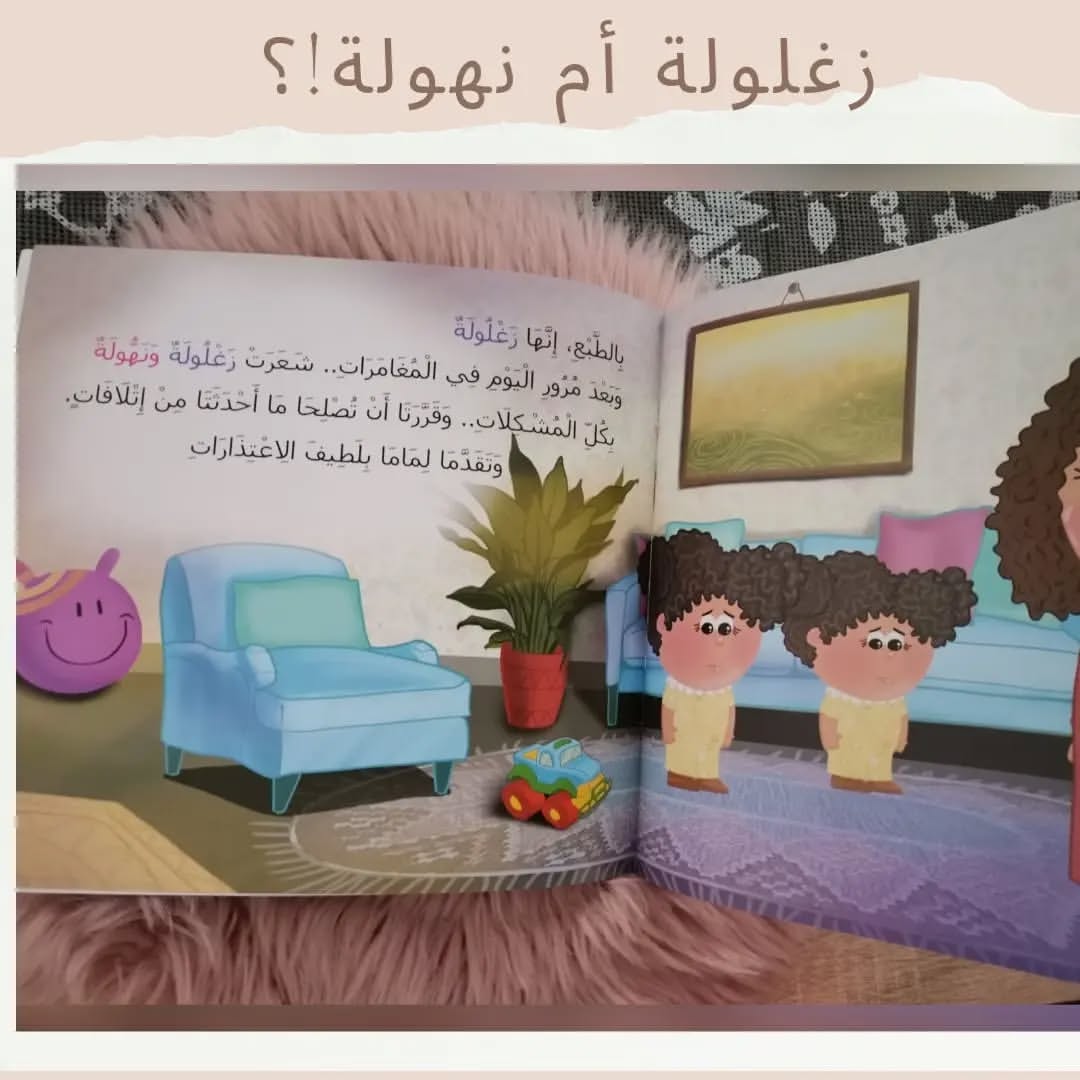 Zaghloula ou Nahoula - زغلوله أم نهولة