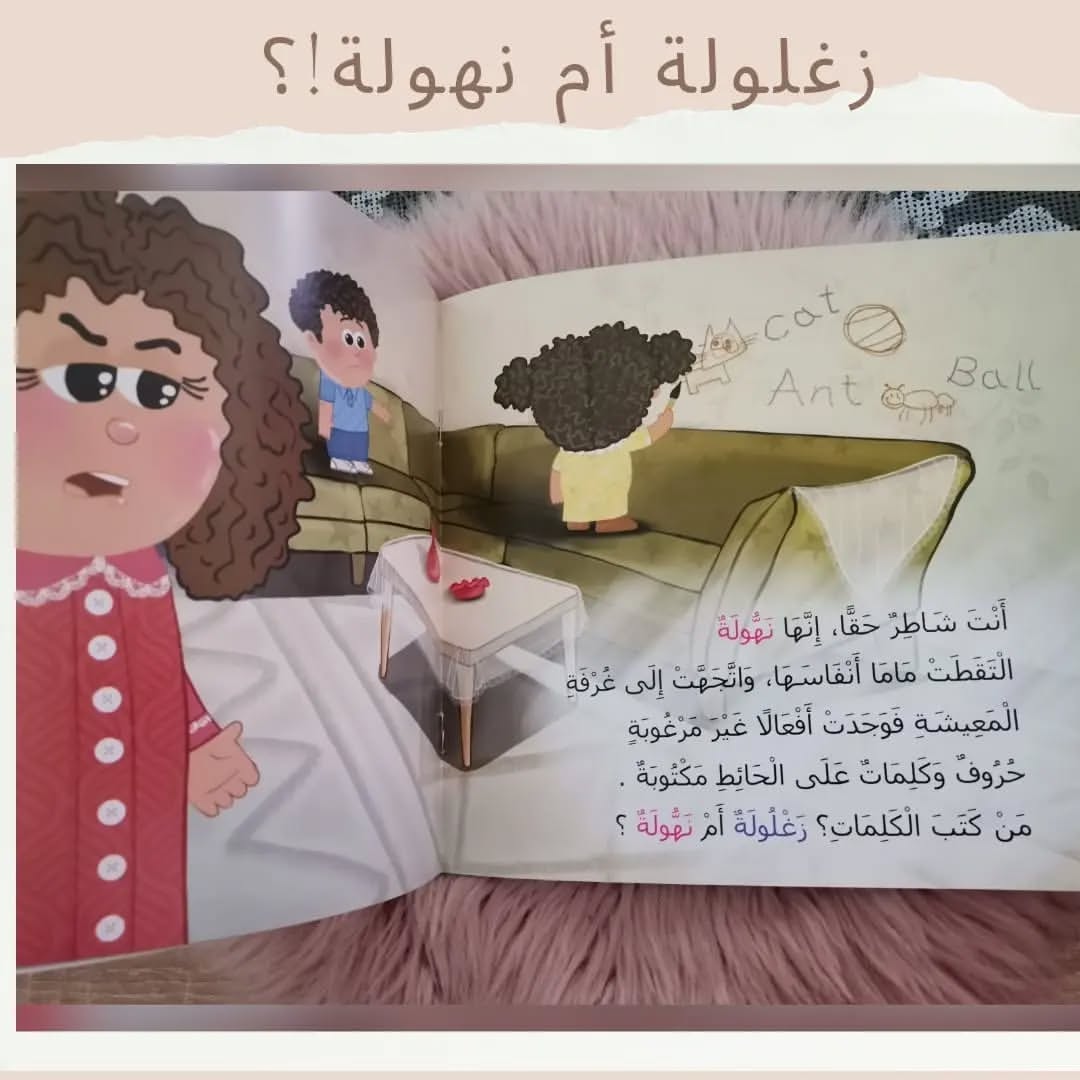Zaghloula ou Nahoula - زغلوله أم نهولة