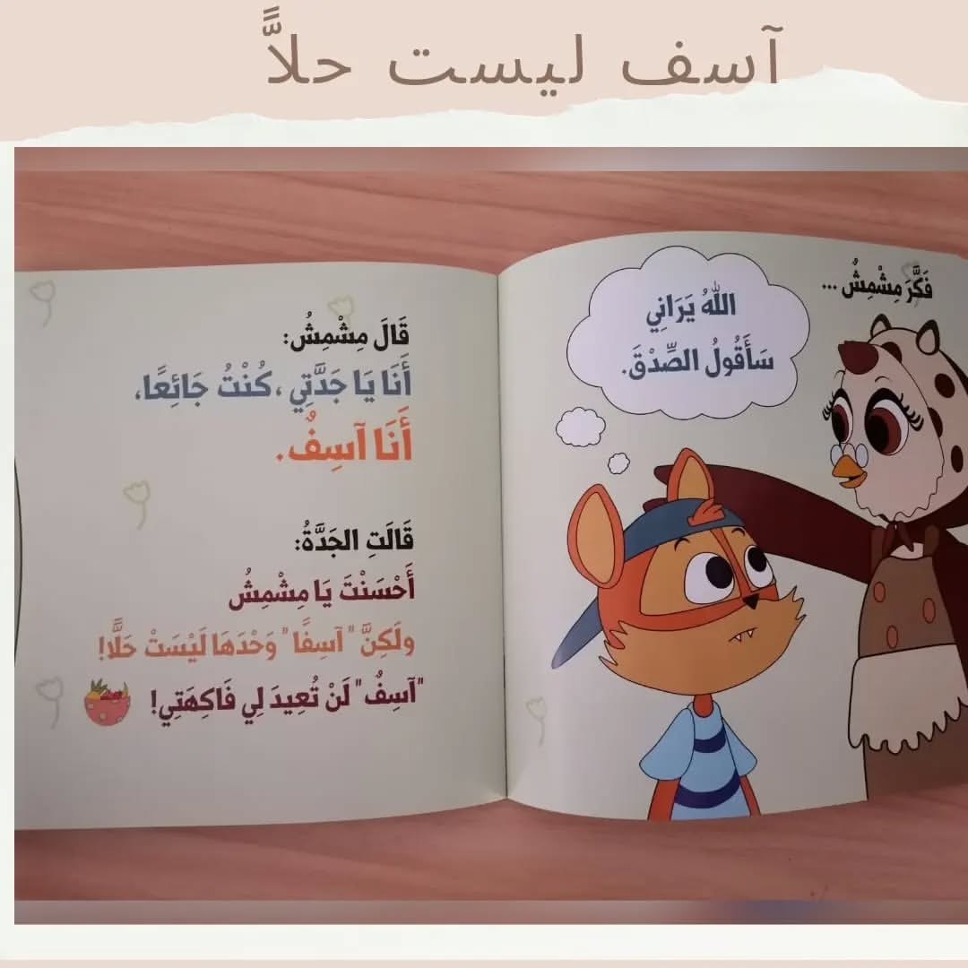 “Sorry” Is Not a Solution - آسف ليست حلاًّ