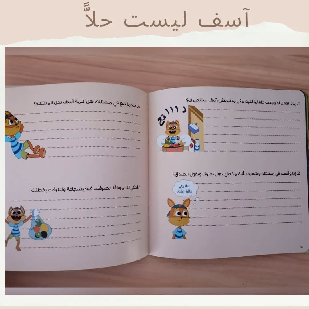 “Sorry” Is Not a Solution - آسف ليست حلاًّ