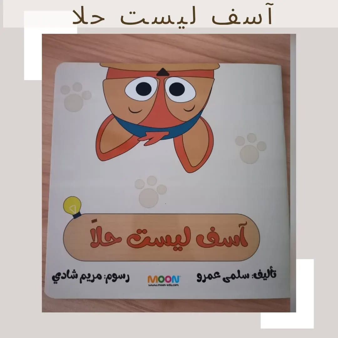 “Sorry” Is Not a Solution - آسف ليست حلاًّ