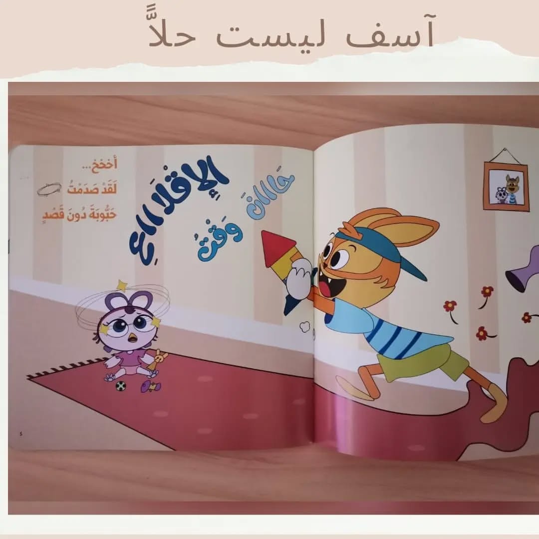 “Sorry” Is Not a Solution - آسف ليست حلاًّ