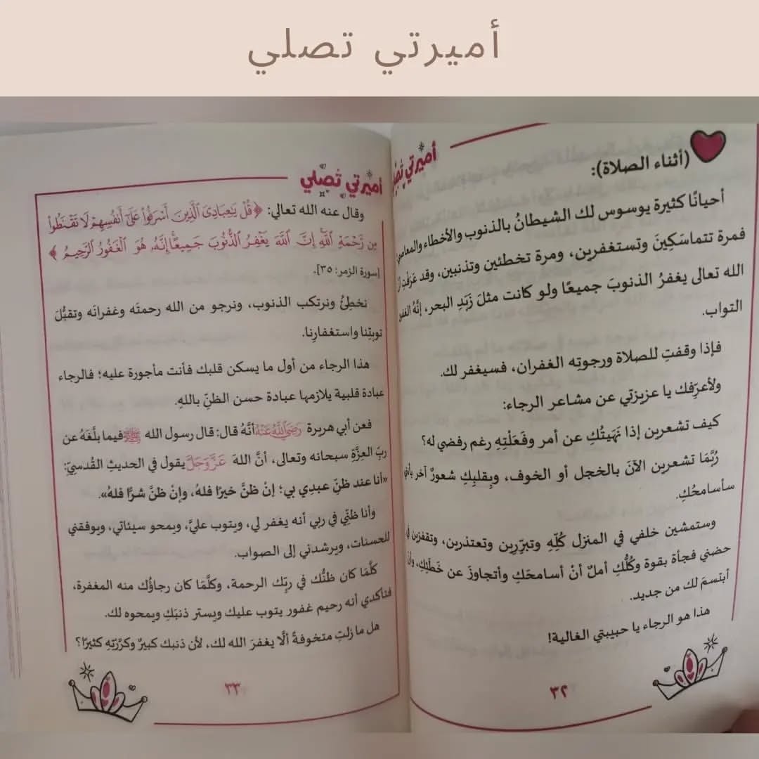 My Little Princess Prays - أميرتي تصلي