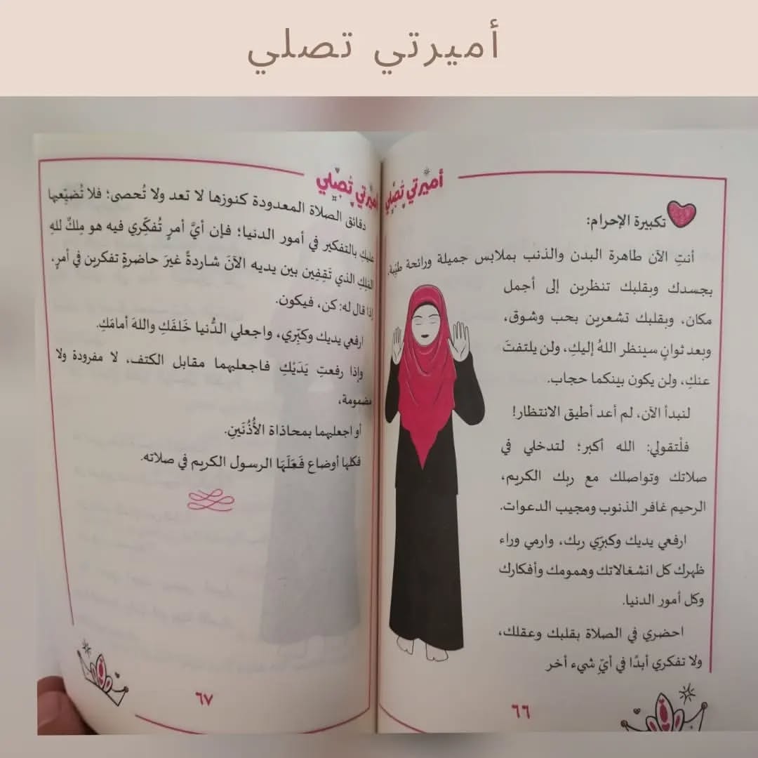My Little Princess Prays - أميرتي تصلي