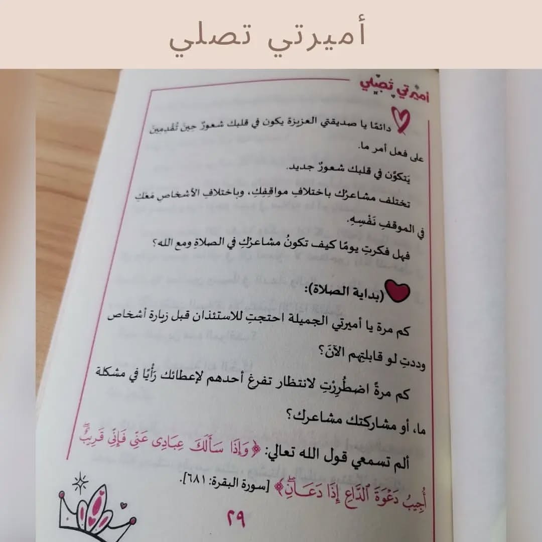 My Little Princess Prays - أميرتي تصلي