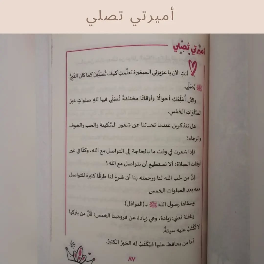 My Little Princess Prays - أميرتي تصلي