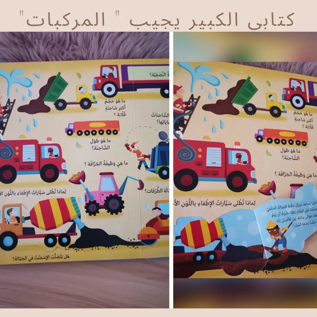 My Big Book Answers: Vehicles
