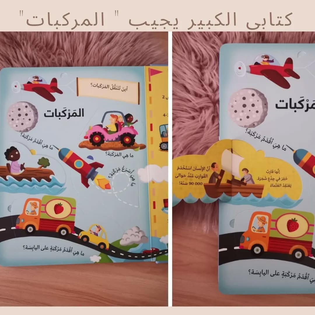 My Big Book Answers: Vehicles