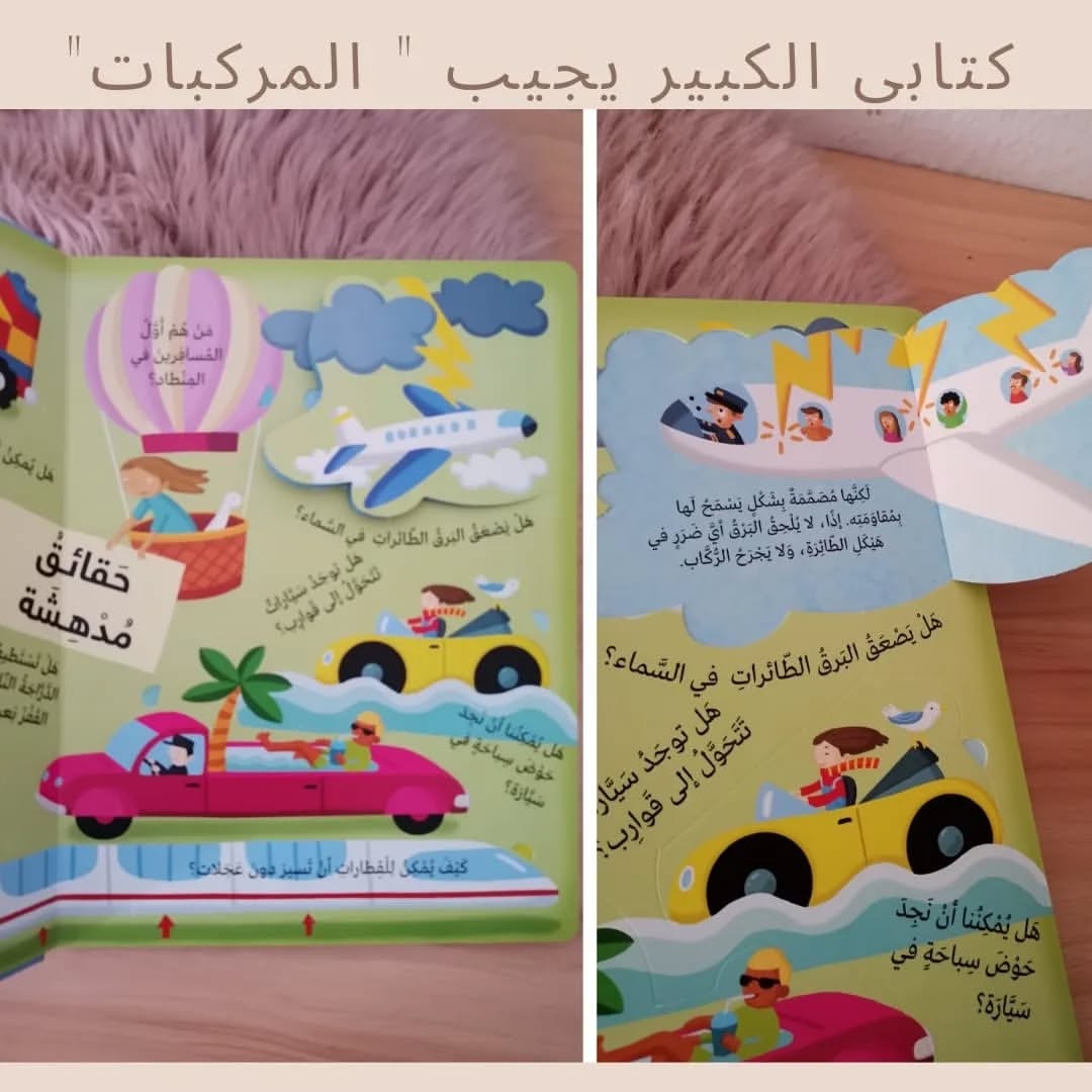 My Big Book Answers: Vehicles