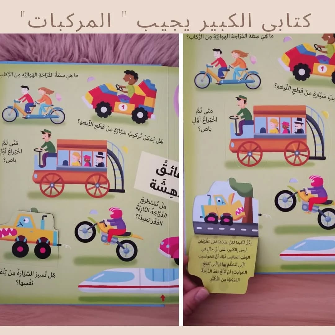 My Big Book Answers: Vehicles