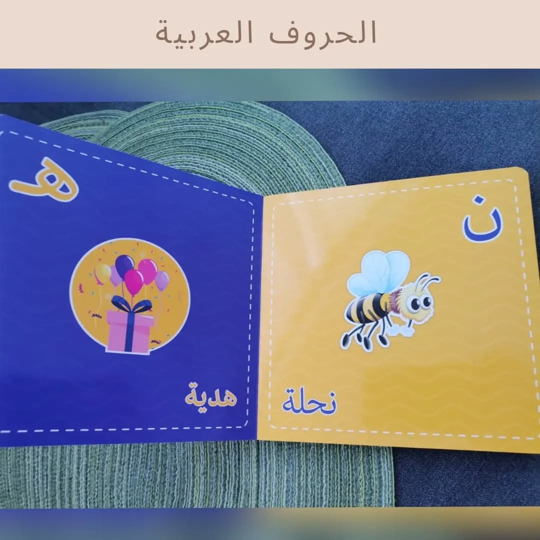 Lettres arabes - الحروف العربية