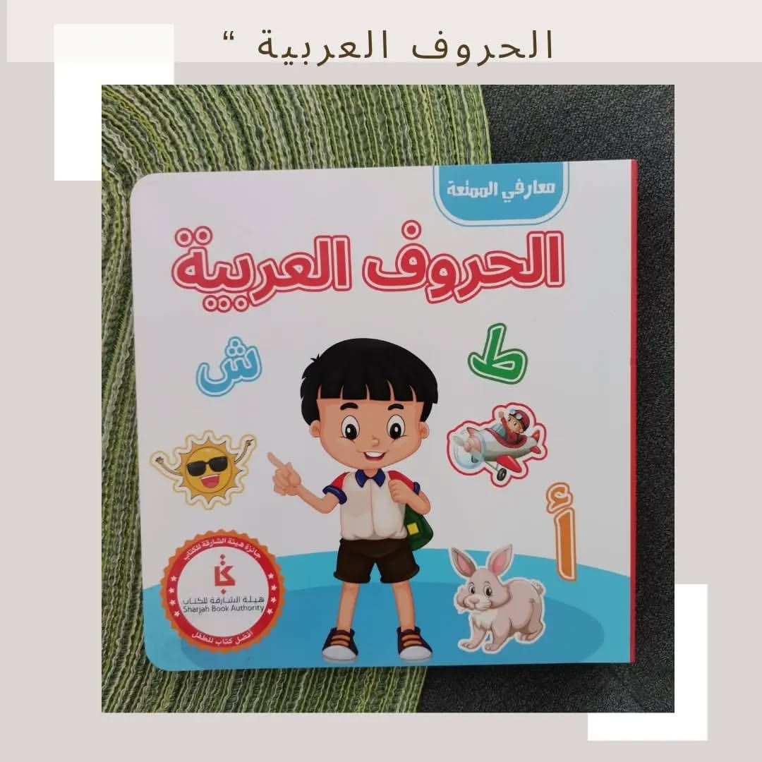 Lettres arabes - الحروف العربية