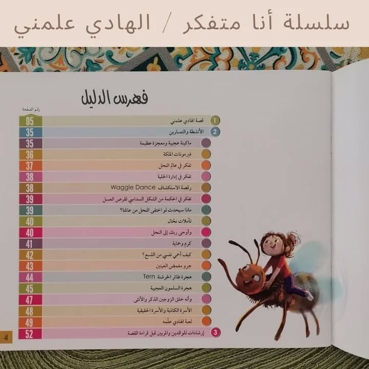 I Am a Thinker Series - سلسلة أنا متفكر/ الهادي علمني