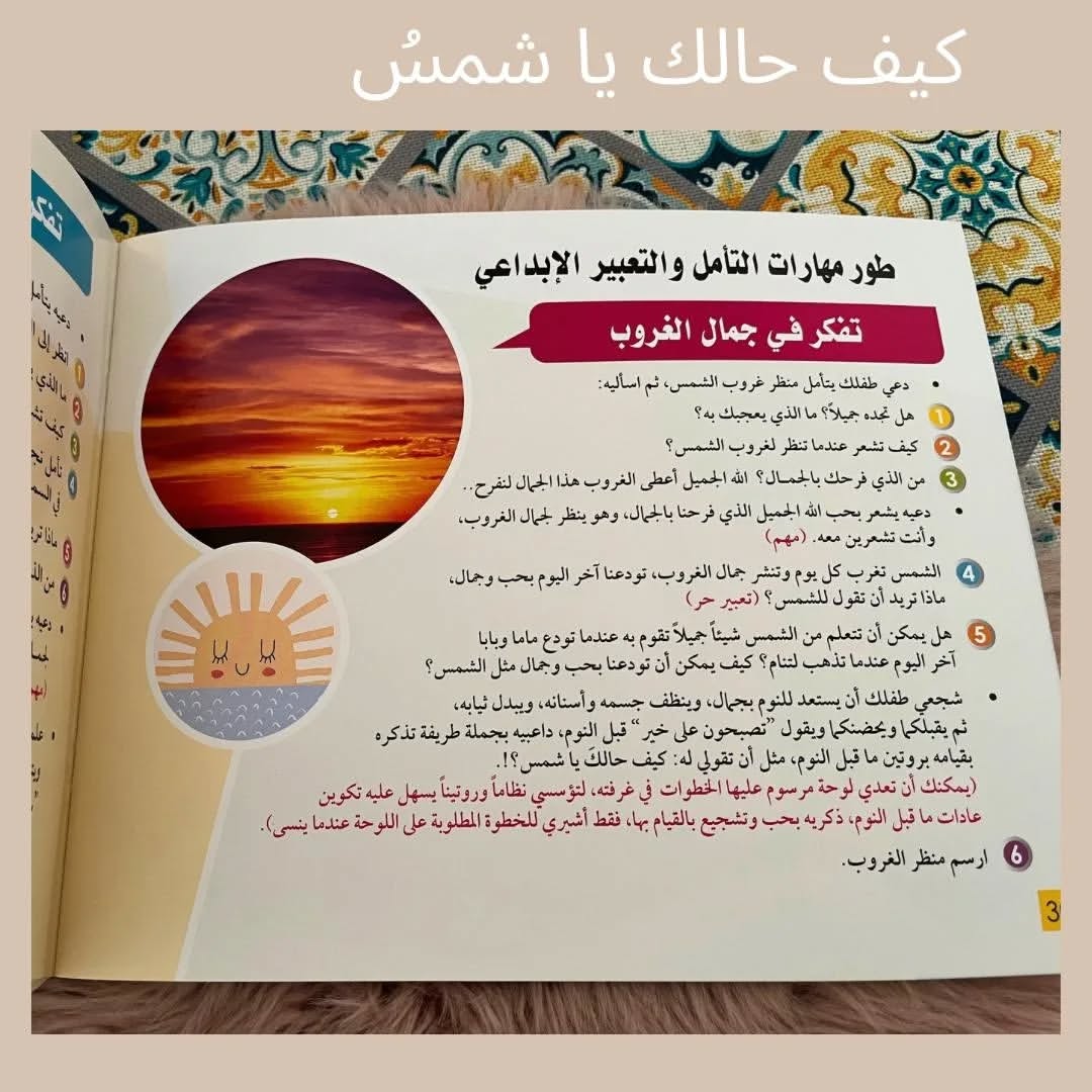 I Am a Thinker Series / How Are You, Sun? - سلسلة أنا متفكر/ كيف حالك ياشمس