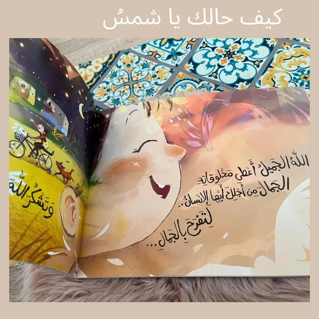 I Am a Thinker Series / How Are You, Sun? - سلسلة أنا متفكر/ كيف حالك ياشمس