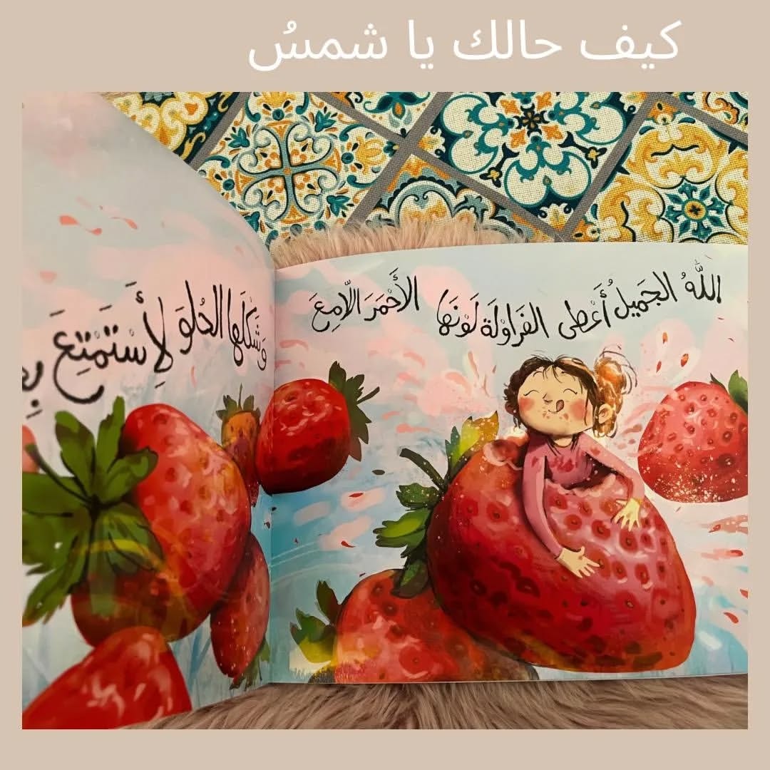 I Am a Thinker Series / How Are You, Sun? - سلسلة أنا متفكر/ كيف حالك ياشمس