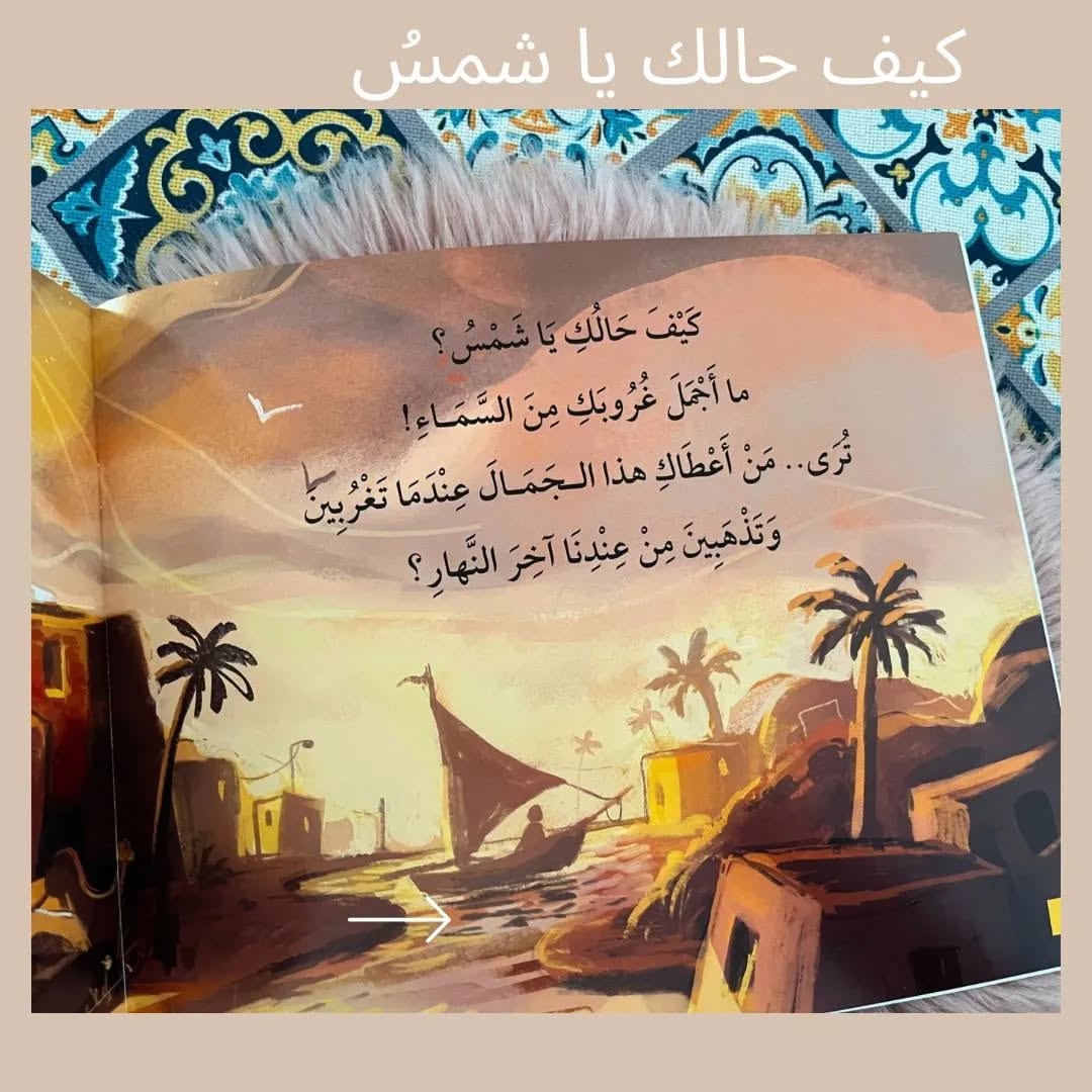 I Am a Thinker Series / How Are You, Sun? - سلسلة أنا متفكر/ كيف حالك ياشمس