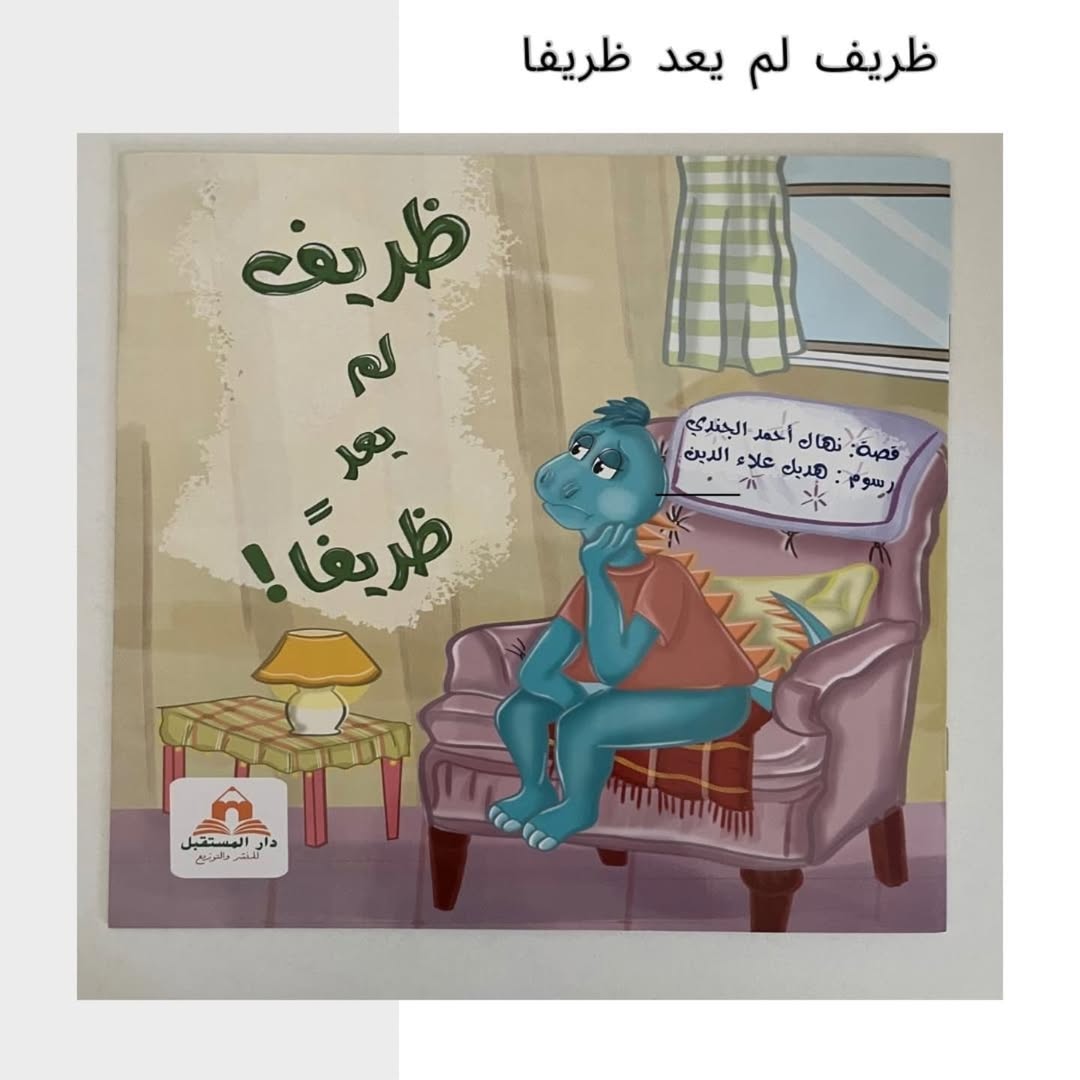 Zarif Is No Longer Funny - ظريف لم يعد ظريفا