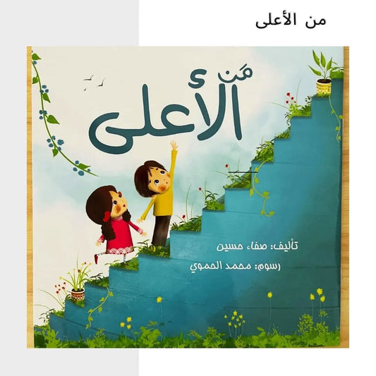 From Above - من الأعلى