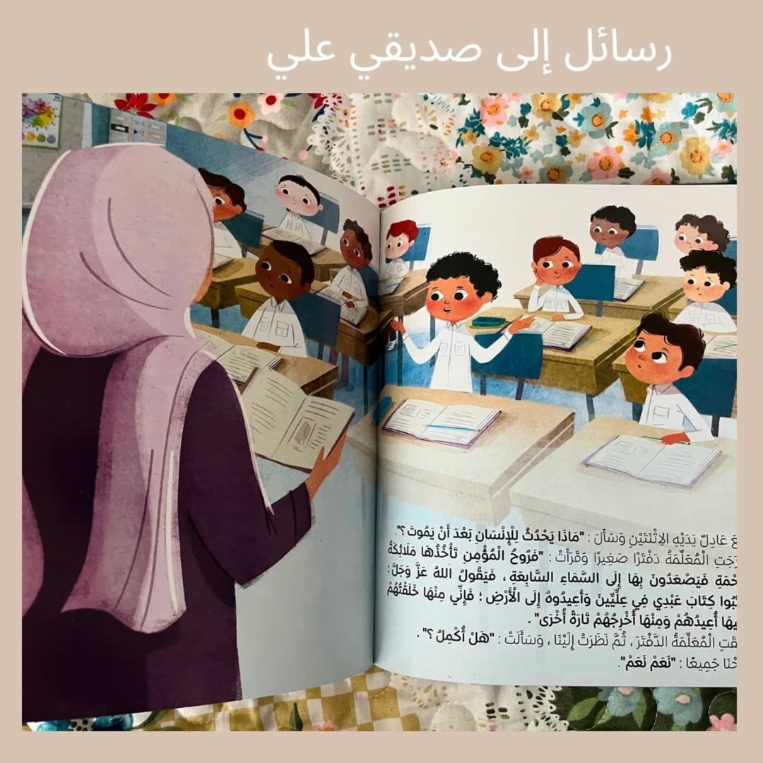 Letters to My Friend Ali - رسائل إلى صديقي علي