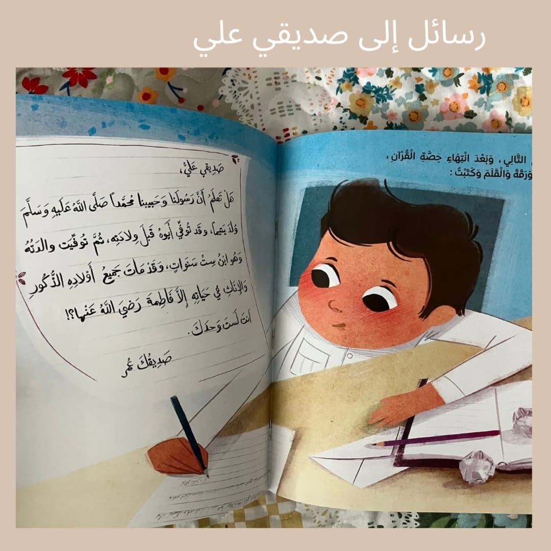 Letters to My Friend Ali - رسائل إلى صديقي علي