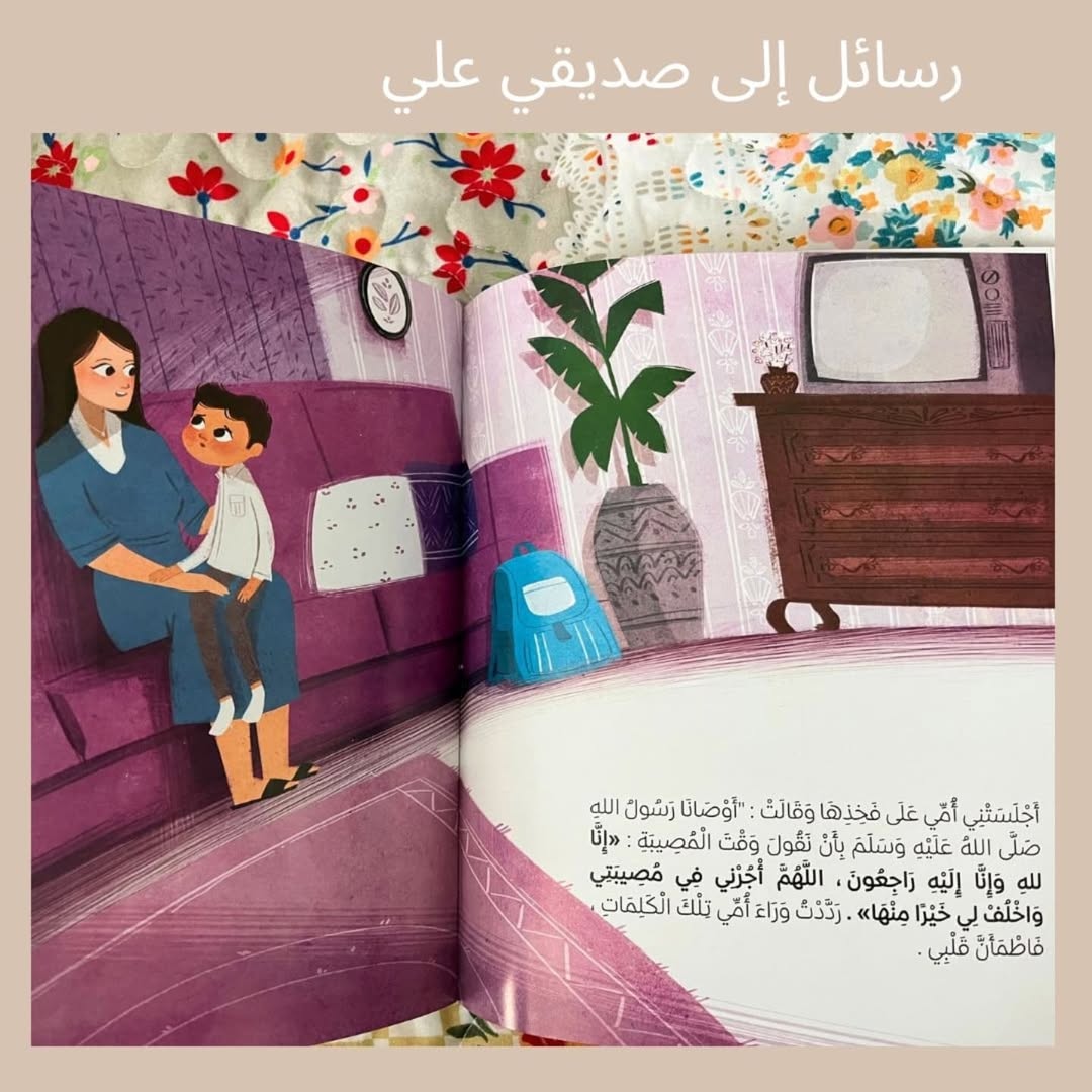 Letters to My Friend Ali - رسائل إلى صديقي علي