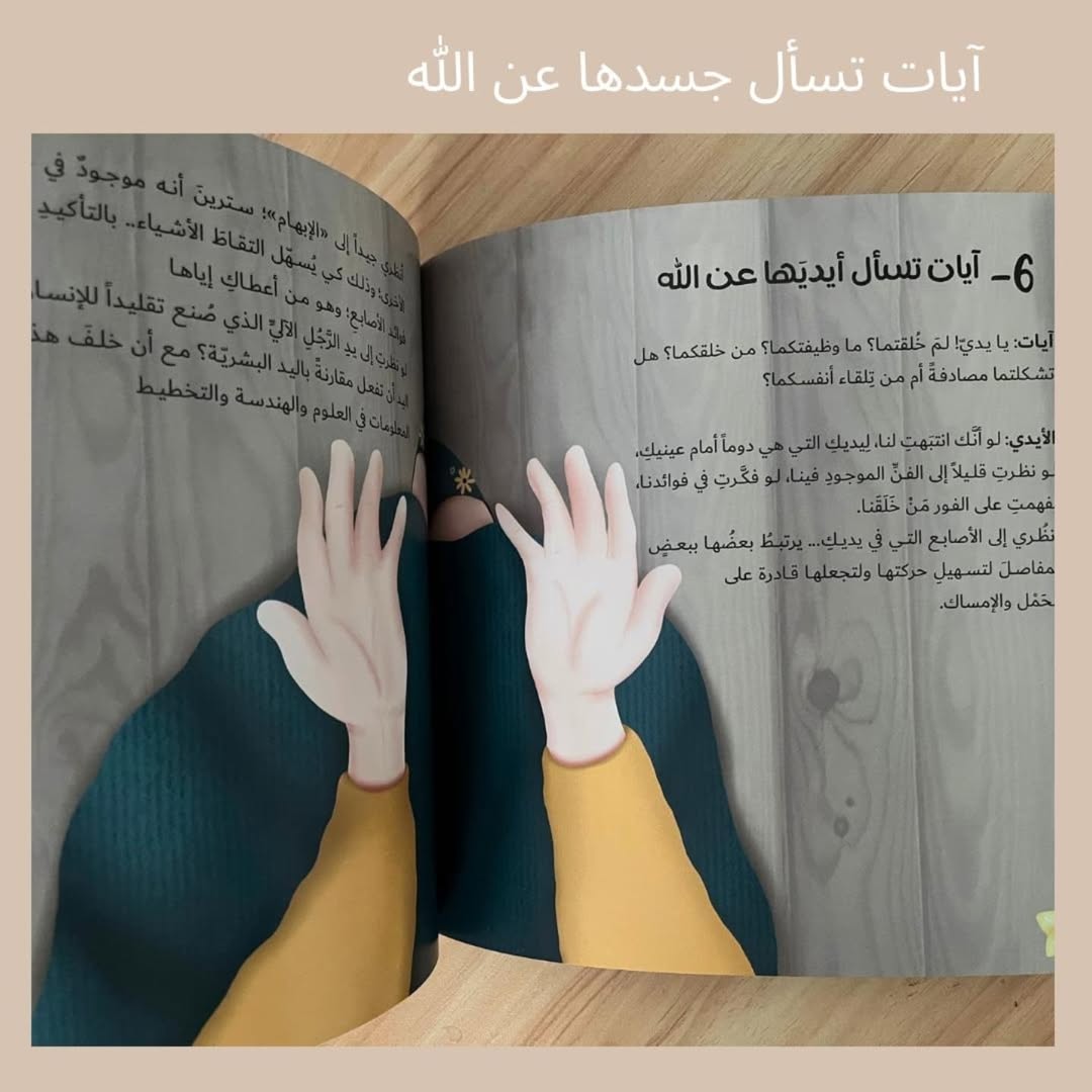 Ayat interroge son corps sur Dieu