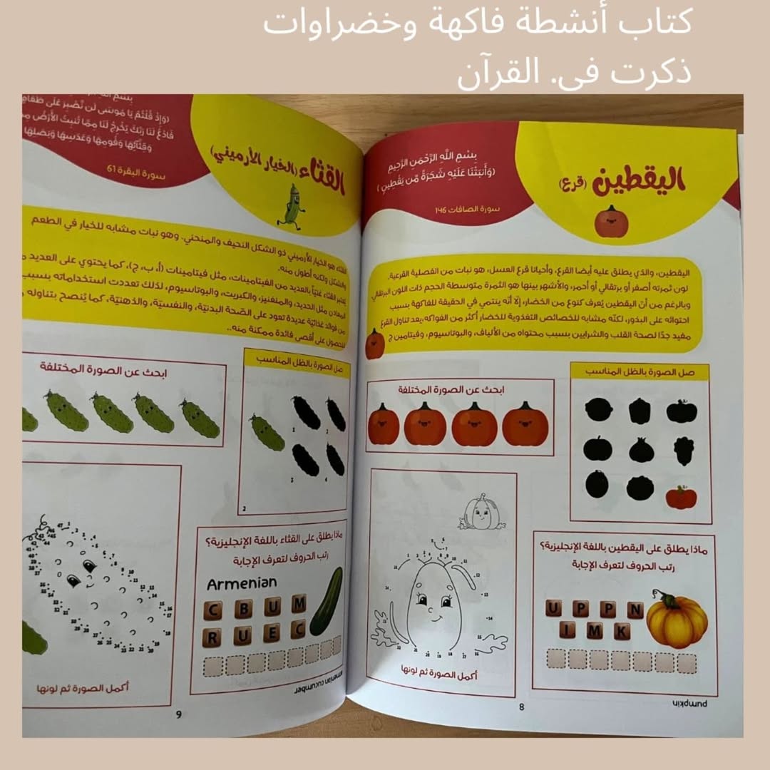 Activity Book: Fruits and Vegetables Mentioned in the Qur'an