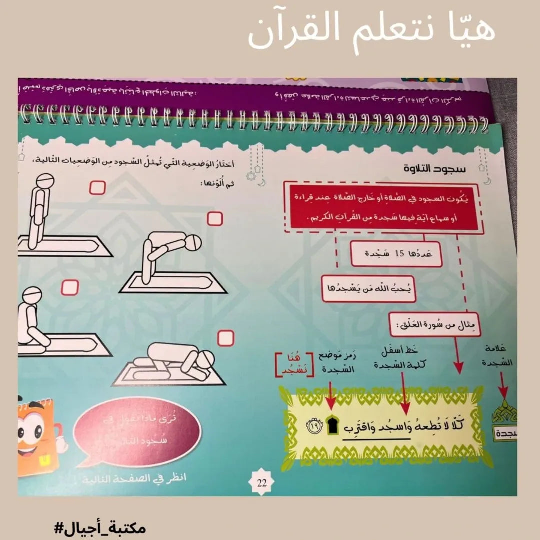Apprenons le Coran - هيّا نتعلم القرآن