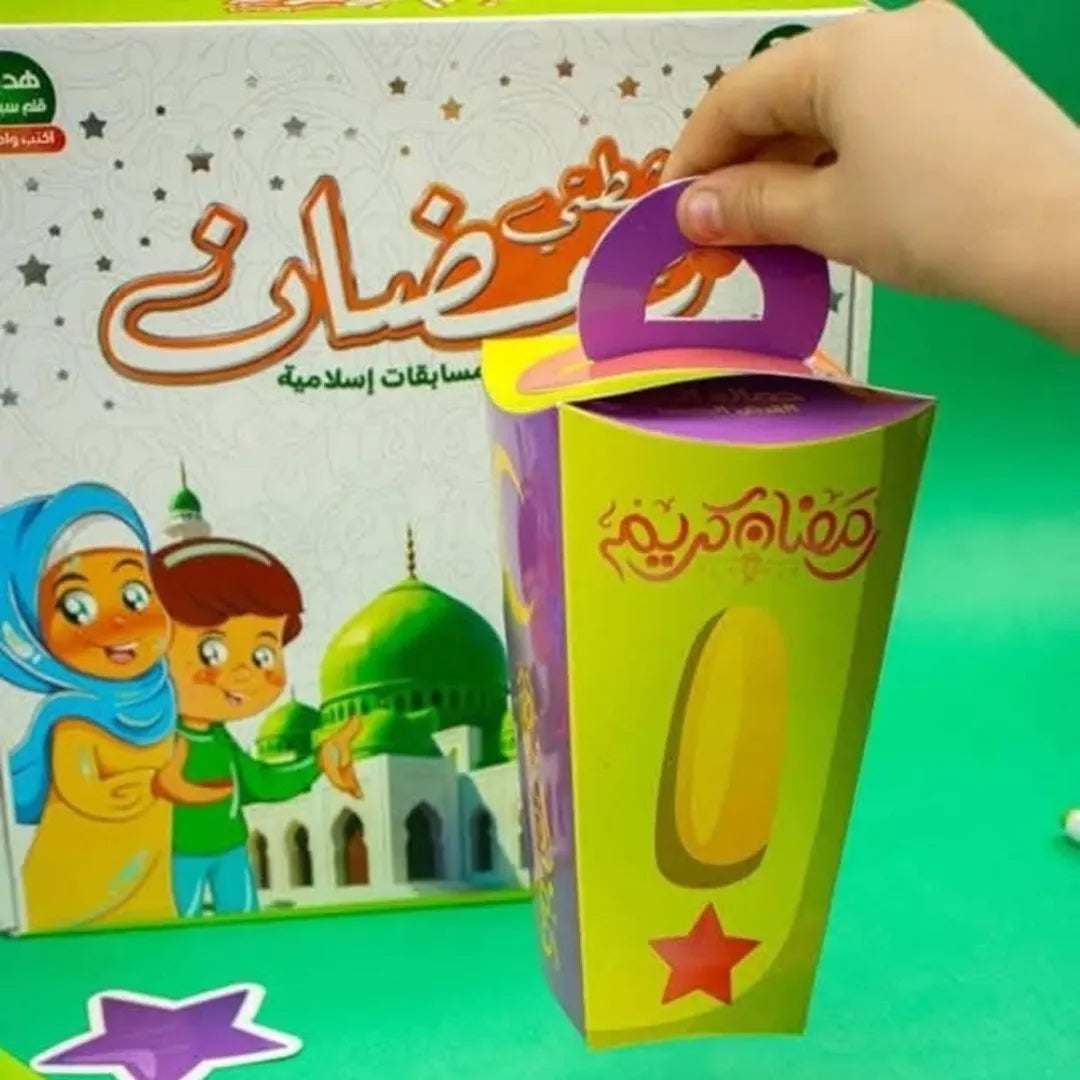 My Activities In Ramadan - انشطتي في رمضان