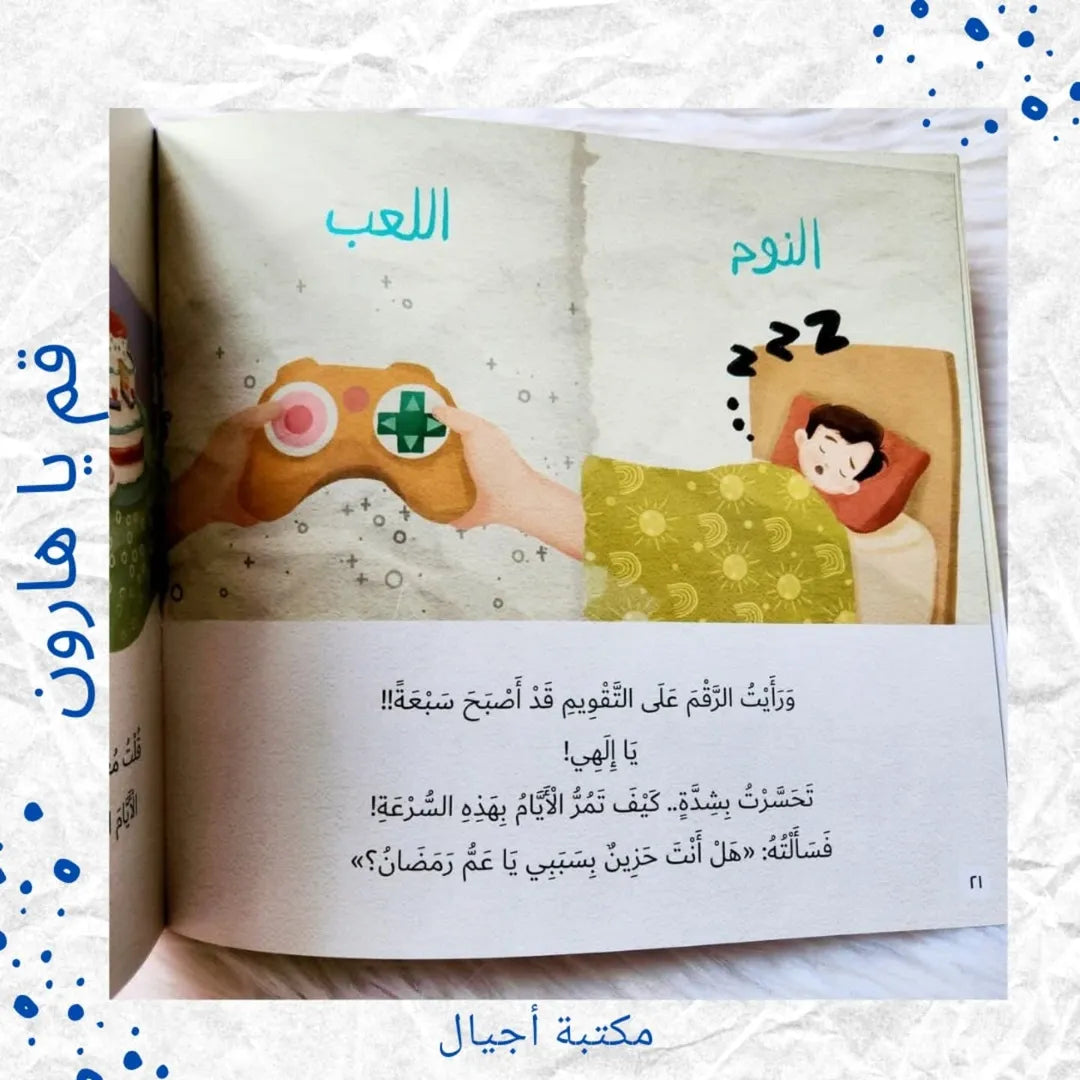 Rise O Haroun - قم يا هارون