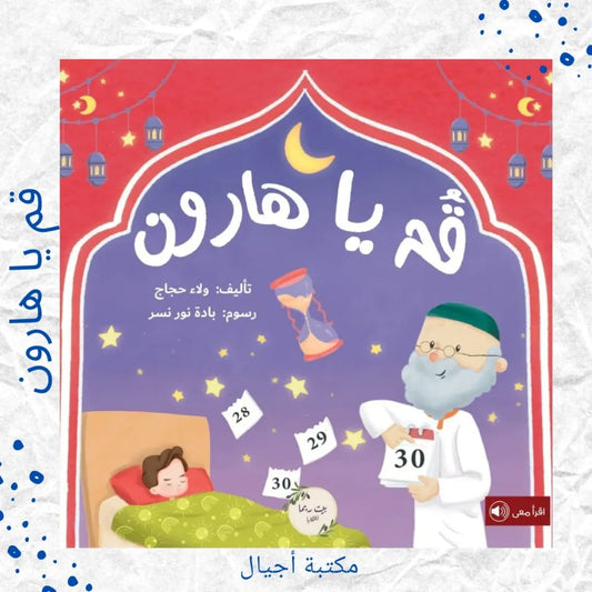 Rise O Haroun - قم يا هارون