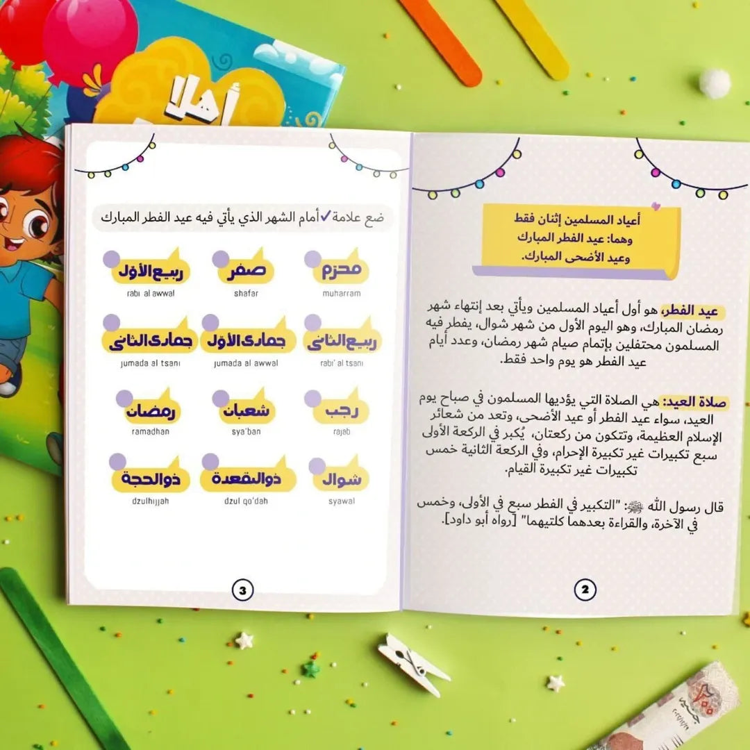 Hello Eid Activities Book - كتاب أنشطة أهلا بالعيد