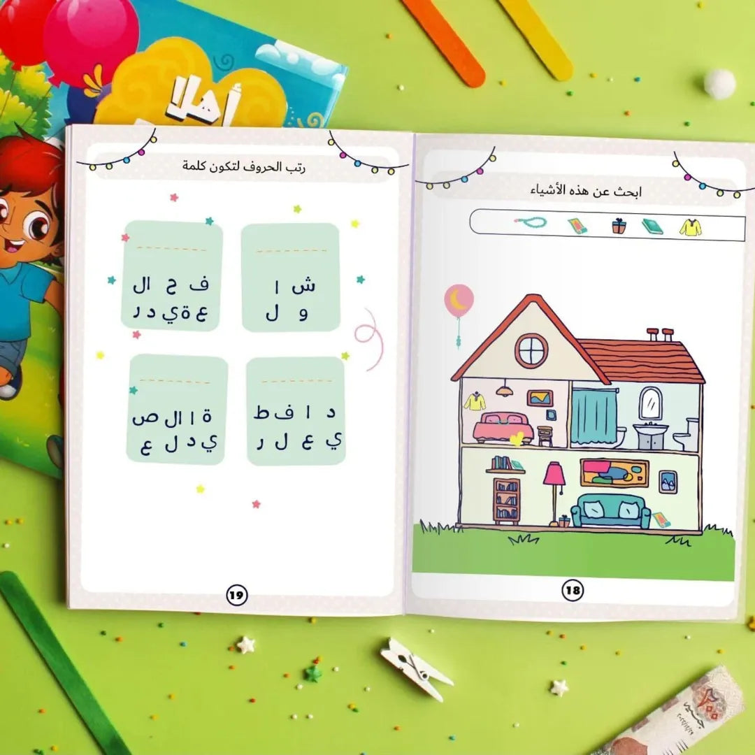 Hello Eid Activities Book - كتاب أنشطة أهلا بالعيد